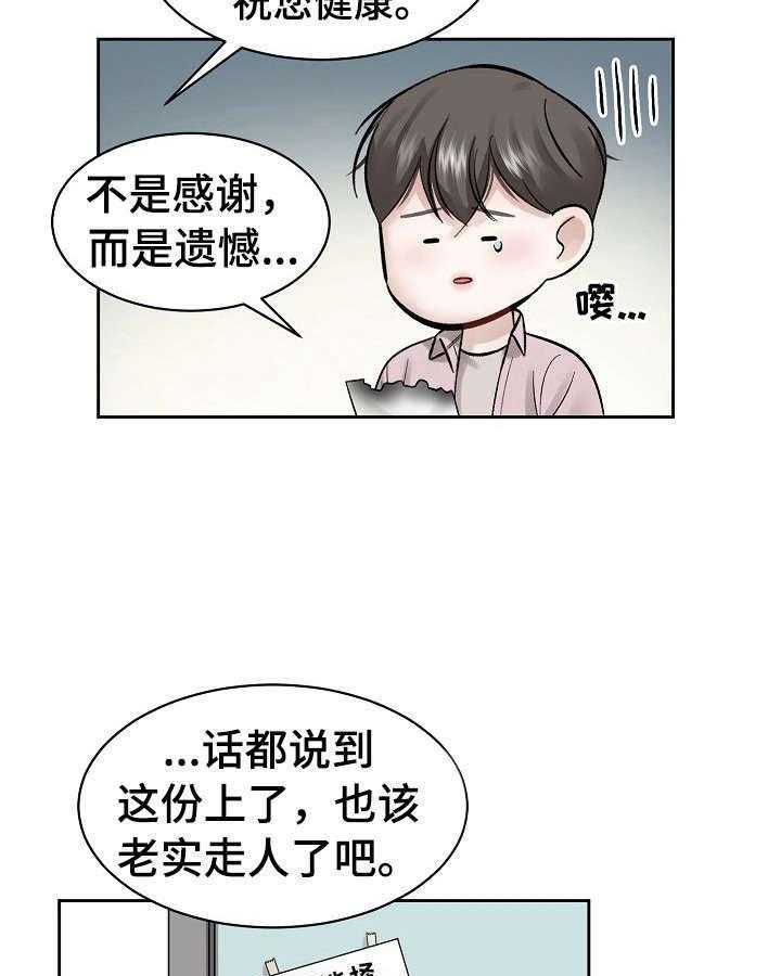 《老板不可以》漫画最新章节第12话 12_熟人免费下拉式在线观看章节第【29】张图片