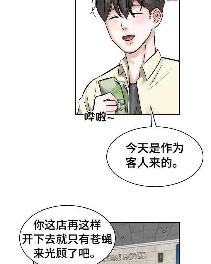 《老板不可以》漫画最新章节第12话 12_熟人免费下拉式在线观看章节第【23】张图片