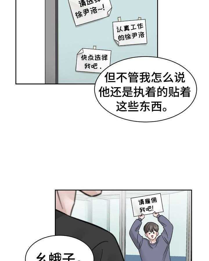 《老板不可以》漫画最新章节第12话 12_熟人免费下拉式在线观看章节第【28】张图片