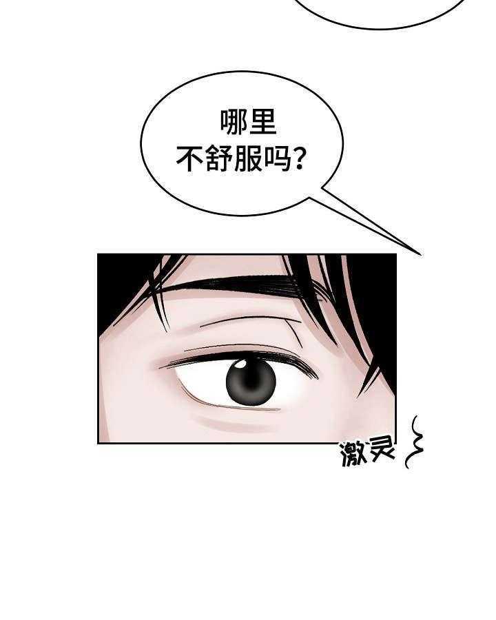 《老板不可以》漫画最新章节第13话 13_疑问免费下拉式在线观看章节第【25】张图片