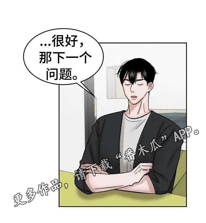 《老板不可以》漫画最新章节第14话 14_面试免费下拉式在线观看章节第【1】张图片