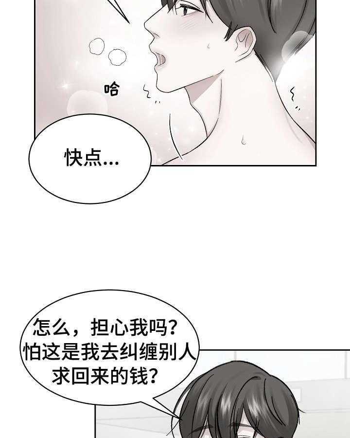 《老板不可以》漫画最新章节第14话 14_面试免费下拉式在线观看章节第【25】张图片