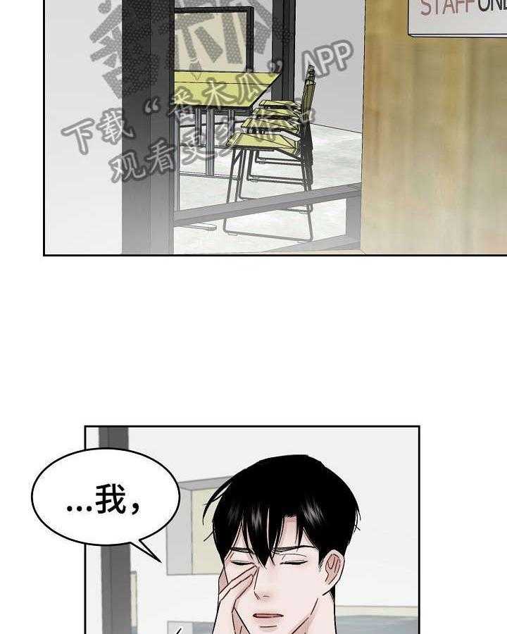 《老板不可以》漫画最新章节第14话 14_面试免费下拉式在线观看章节第【15】张图片