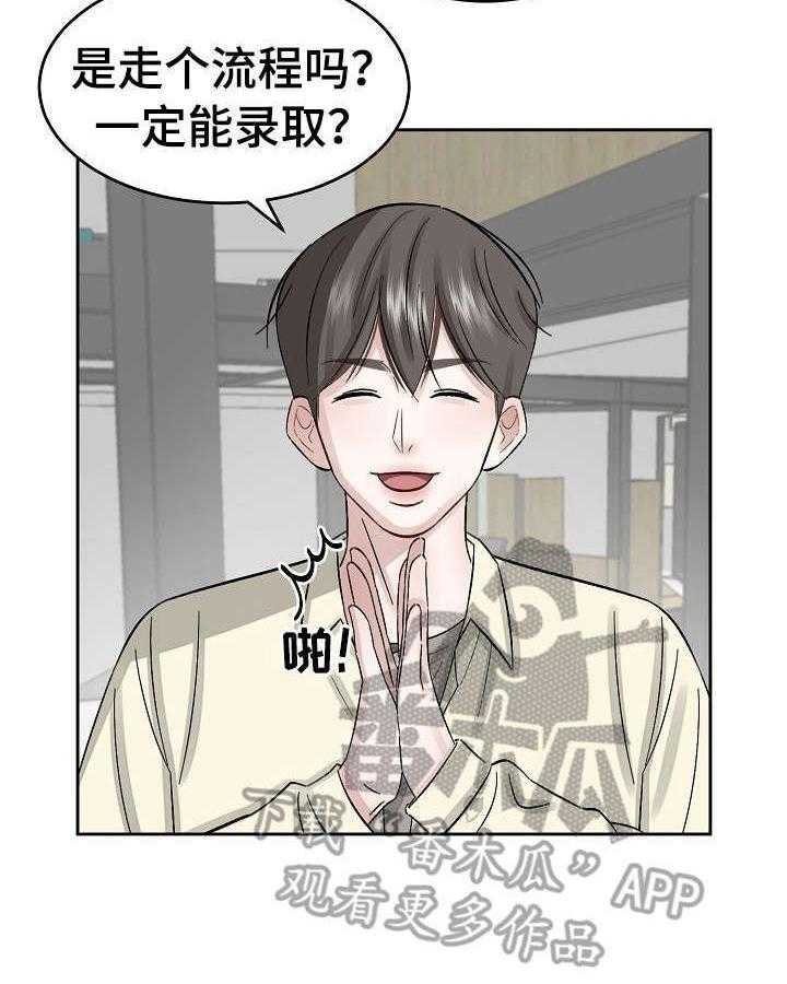 《老板不可以》漫画最新章节第14话 14_面试免费下拉式在线观看章节第【12】张图片