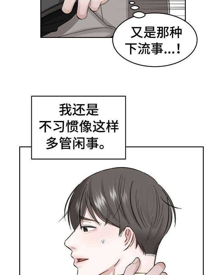 《老板不可以》漫画最新章节第14话 14_面试免费下拉式在线观看章节第【23】张图片