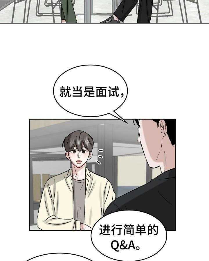 《老板不可以》漫画最新章节第14话 14_面试免费下拉式在线观看章节第【13】张图片