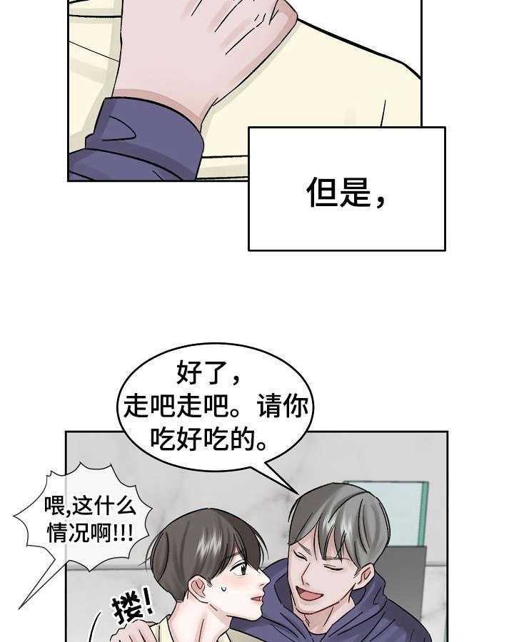 《老板不可以》漫画最新章节第14话 14_面试免费下拉式在线观看章节第【21】张图片