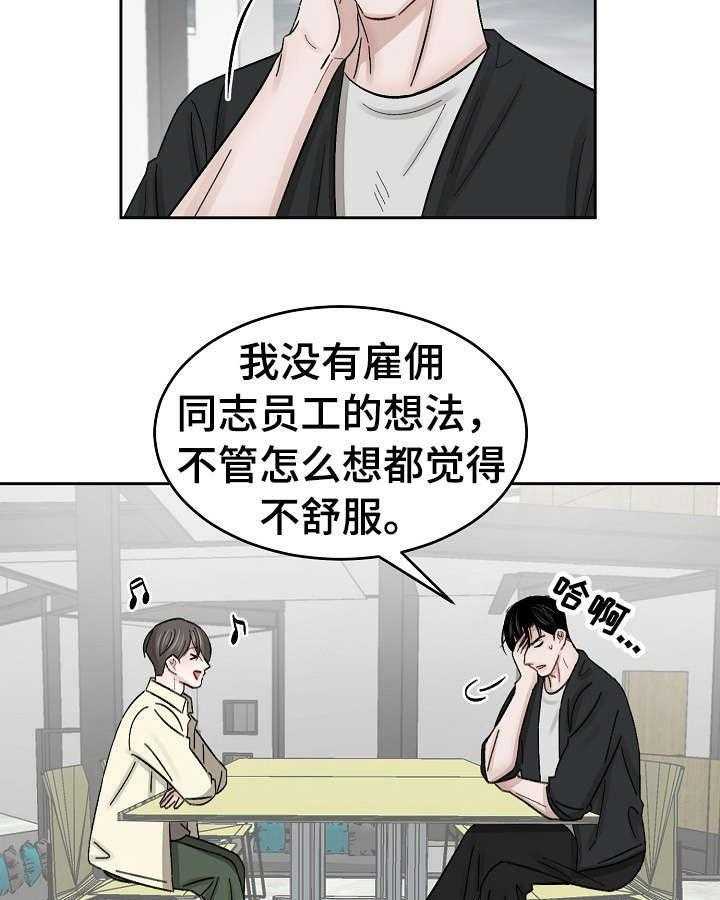 《老板不可以》漫画最新章节第14话 14_面试免费下拉式在线观看章节第【14】张图片