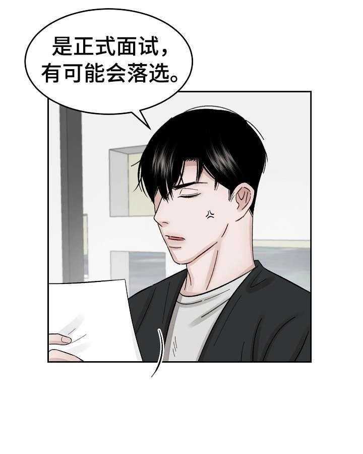 《老板不可以》漫画最新章节第14话 14_面试免费下拉式在线观看章节第【11】张图片