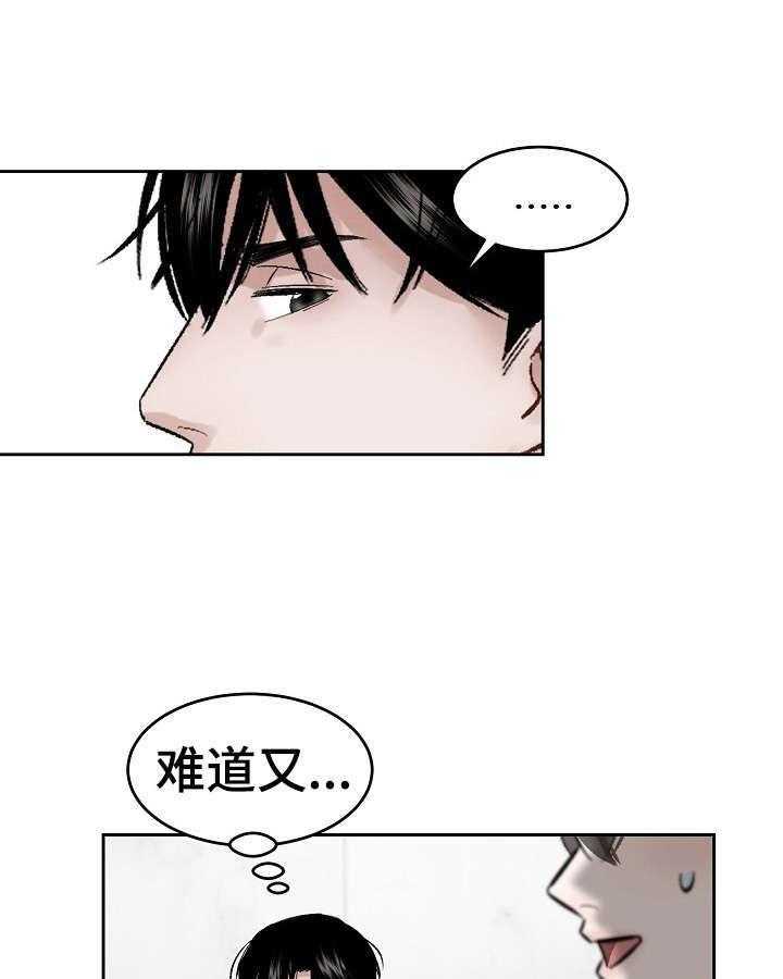 《老板不可以》漫画最新章节第14话 14_面试免费下拉式在线观看章节第【27】张图片