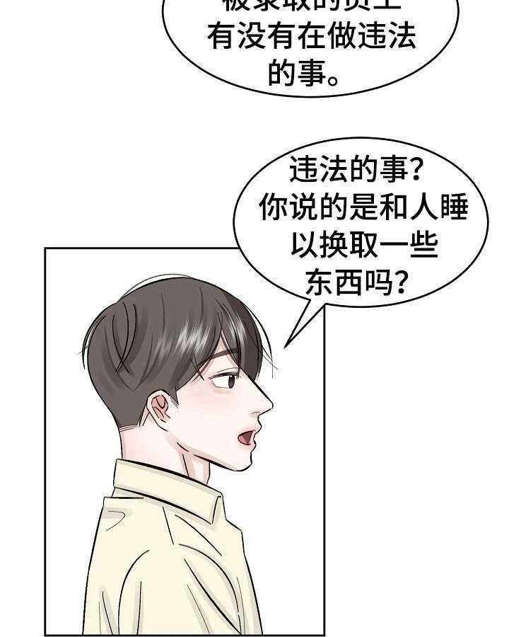 《老板不可以》漫画最新章节第14话 14_面试免费下拉式在线观看章节第【4】张图片