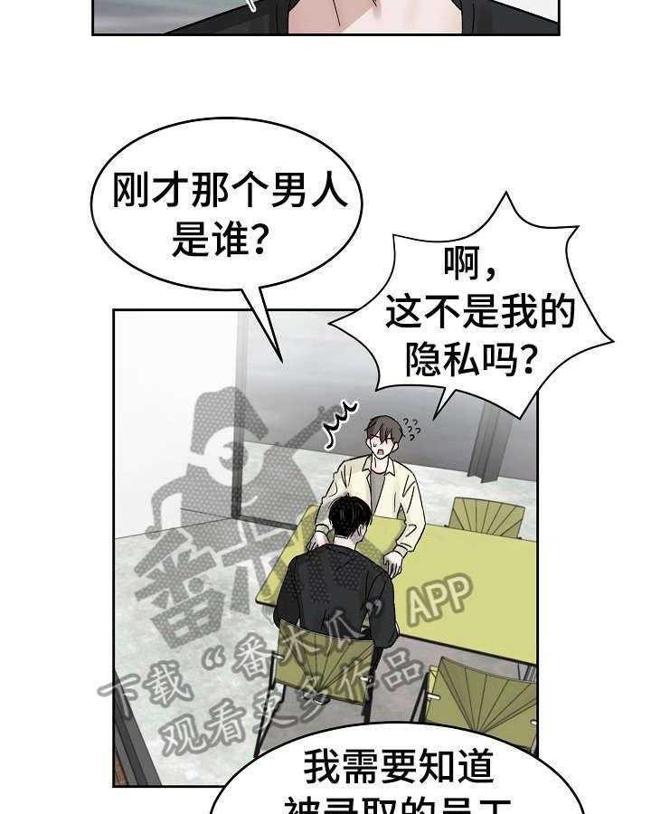 《老板不可以》漫画最新章节第14话 14_面试免费下拉式在线观看章节第【5】张图片