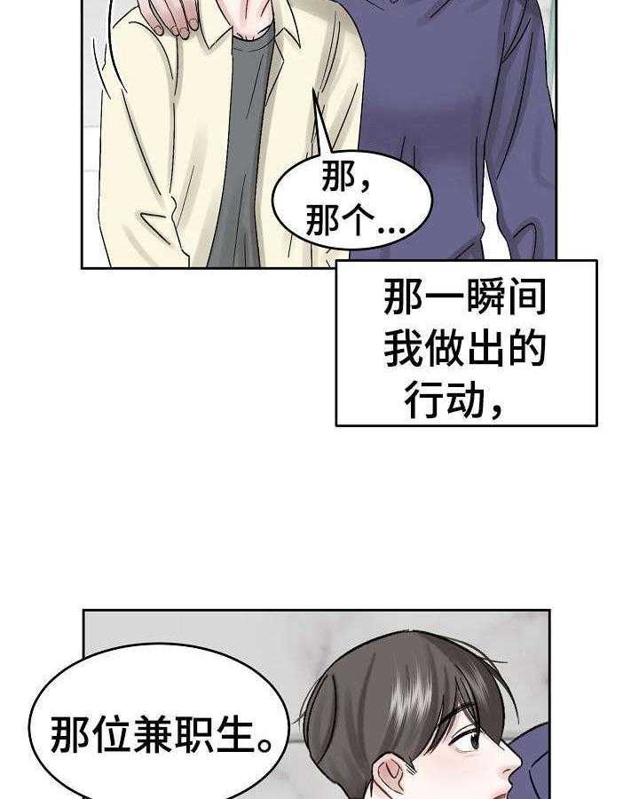 《老板不可以》漫画最新章节第14话 14_面试免费下拉式在线观看章节第【20】张图片