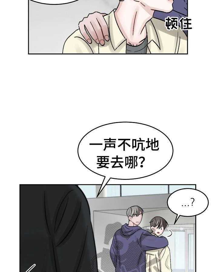 《老板不可以》漫画最新章节第14话 14_面试免费下拉式在线观看章节第【19】张图片