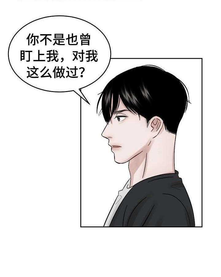 《老板不可以》漫画最新章节第14话 14_面试免费下拉式在线观看章节第【3】张图片