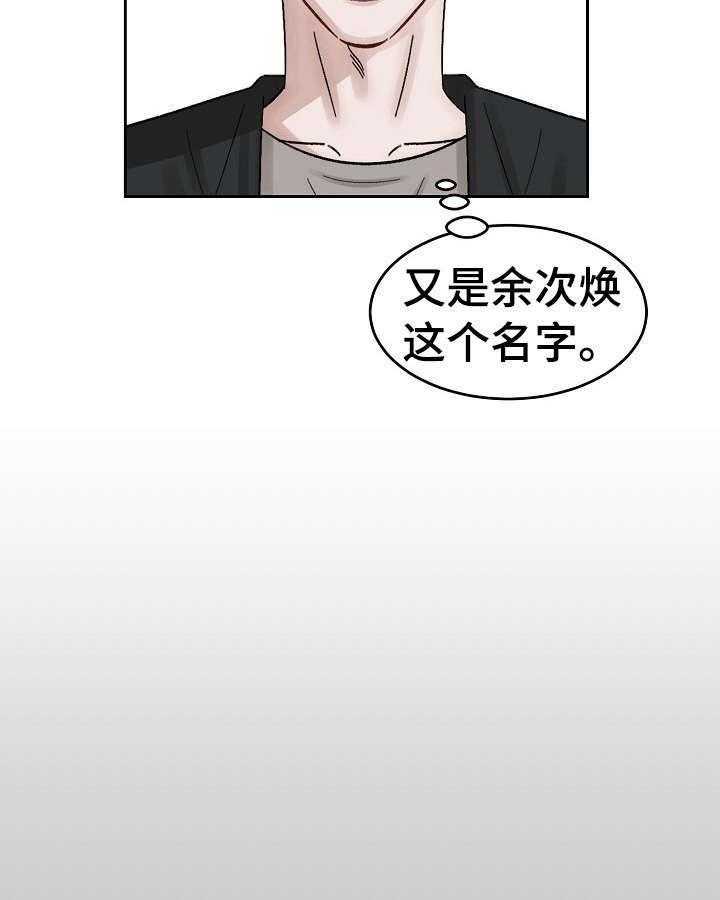 《老板不可以》漫画最新章节第15话 15_被骗了免费下拉式在线观看章节第【19】张图片