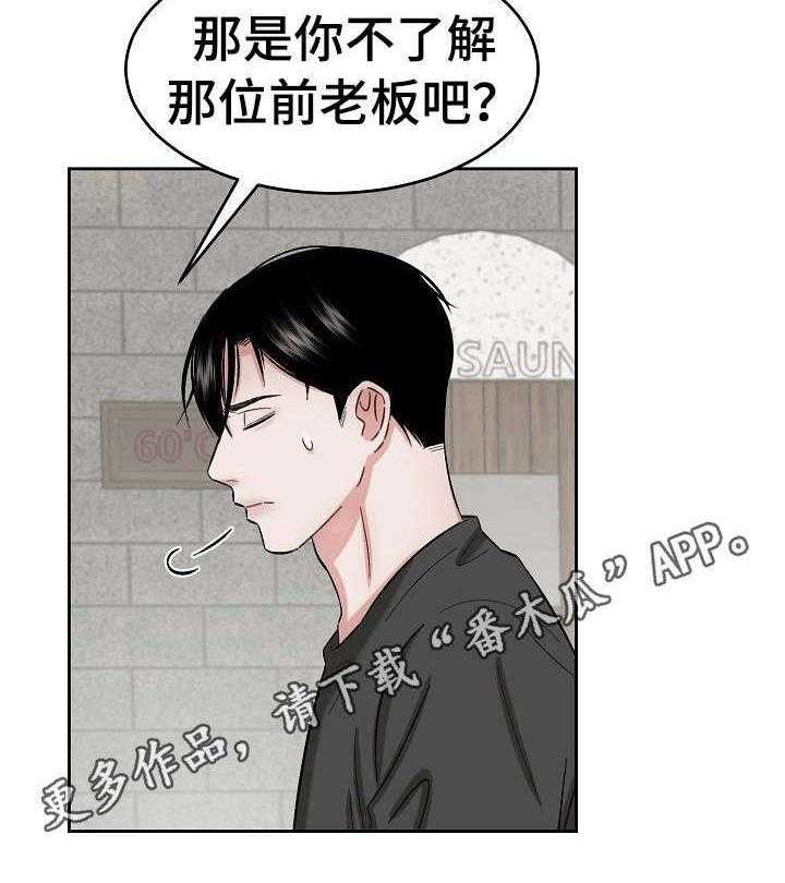 《老板不可以》漫画最新章节第15话 15_被骗了免费下拉式在线观看章节第【1】张图片