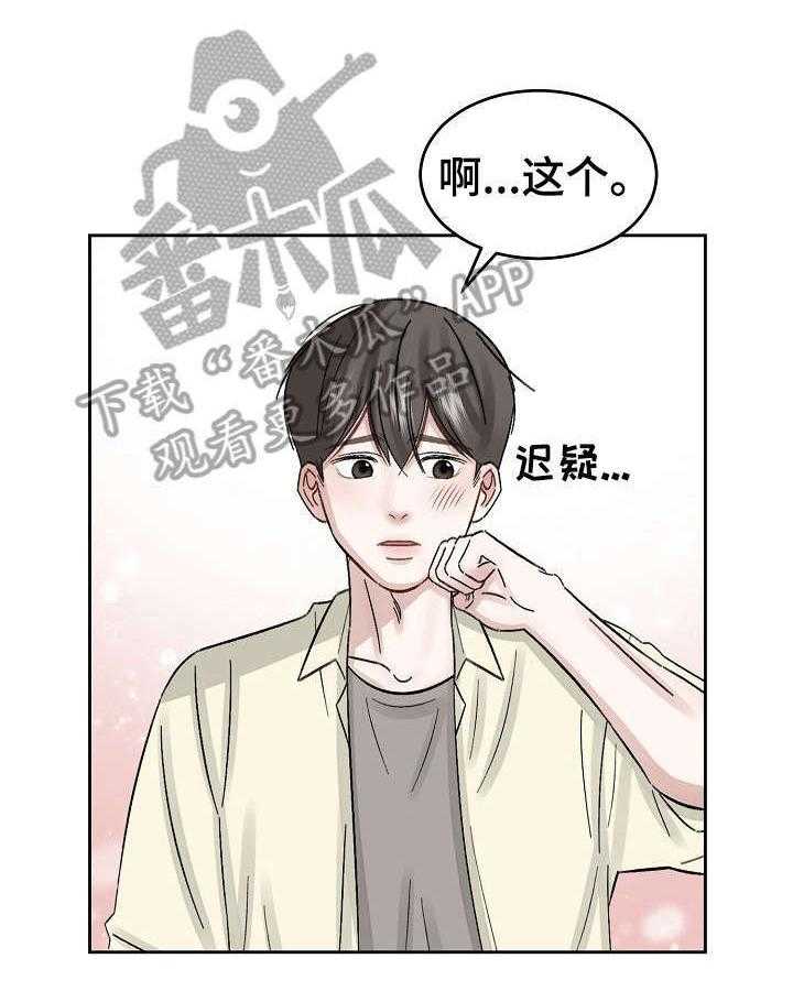 《老板不可以》漫画最新章节第15话 15_被骗了免费下拉式在线观看章节第【26】张图片