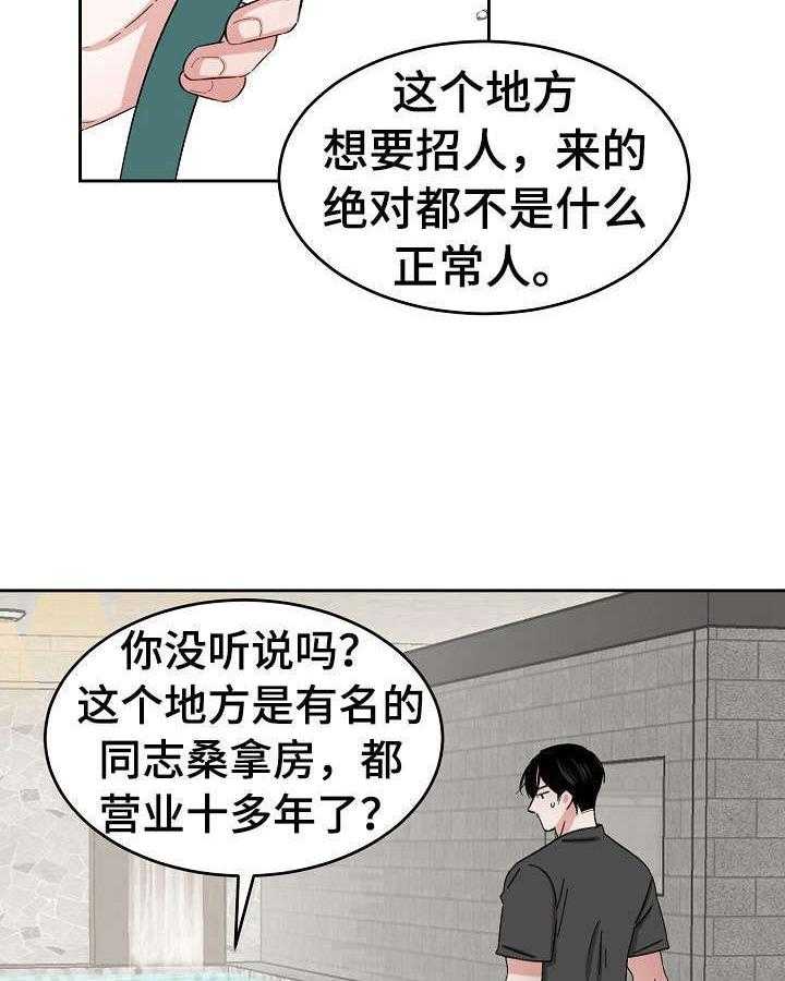 《老板不可以》漫画最新章节第15话 15_被骗了免费下拉式在线观看章节第【5】张图片