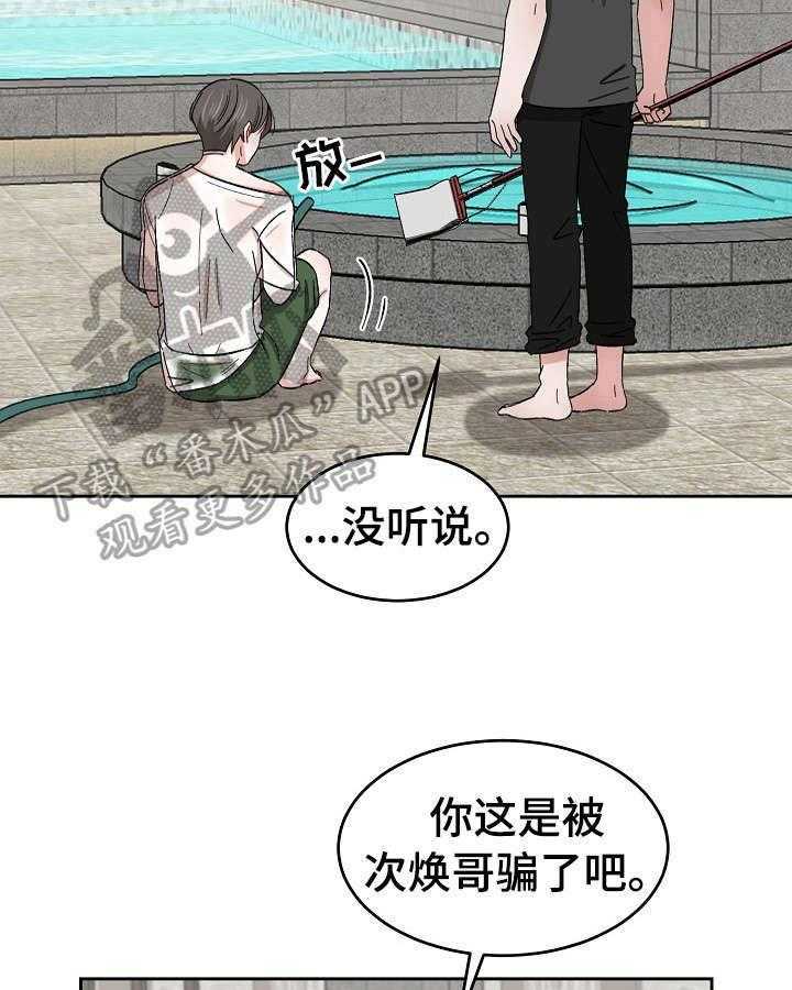 《老板不可以》漫画最新章节第15话 15_被骗了免费下拉式在线观看章节第【4】张图片