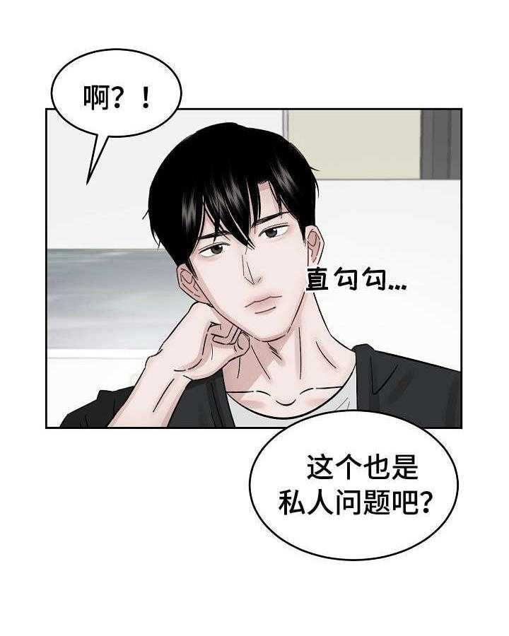 《老板不可以》漫画最新章节第15话 15_被骗了免费下拉式在线观看章节第【29】张图片