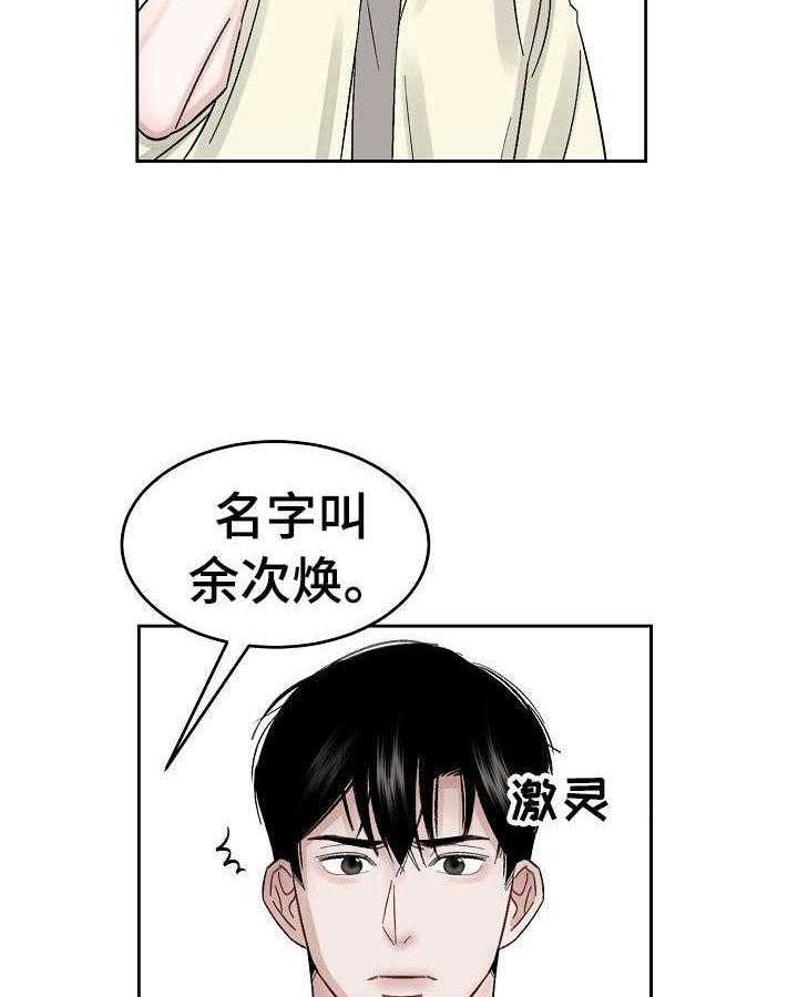 《老板不可以》漫画最新章节第15话 15_被骗了免费下拉式在线观看章节第【20】张图片