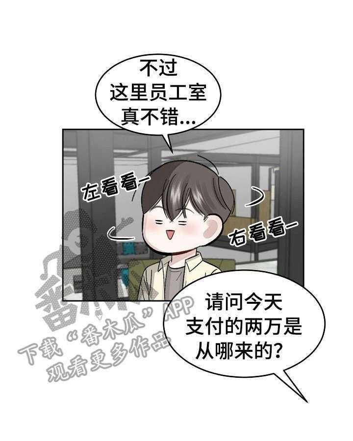 《老板不可以》漫画最新章节第15话 15_被骗了免费下拉式在线观看章节第【30】张图片