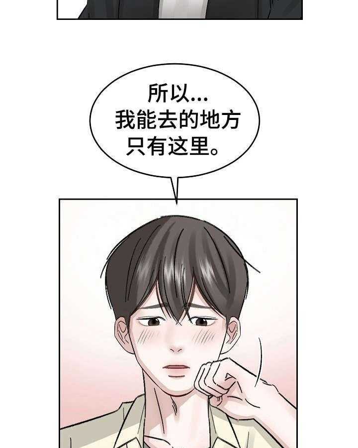 《老板不可以》漫画最新章节第15话 15_被骗了免费下拉式在线观看章节第【24】张图片