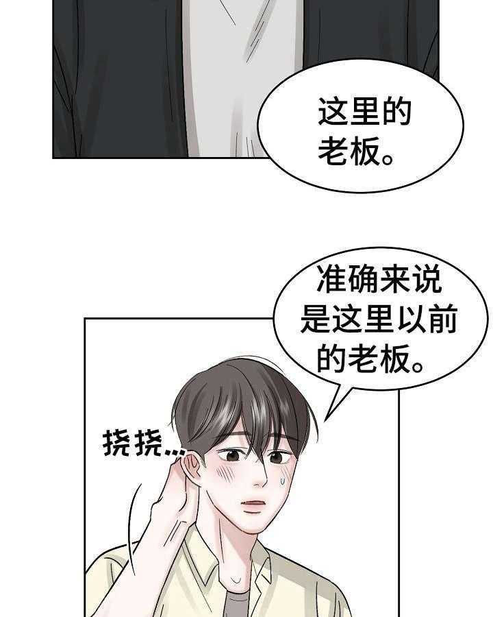 《老板不可以》漫画最新章节第15话 15_被骗了免费下拉式在线观看章节第【21】张图片