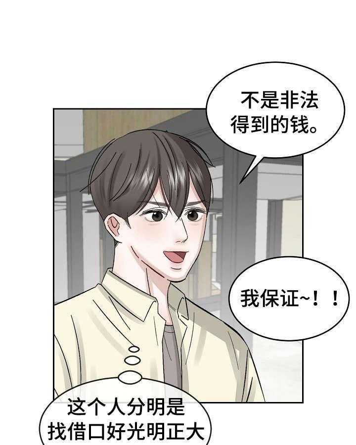 《老板不可以》漫画最新章节第15话 15_被骗了免费下拉式在线观看章节第【28】张图片