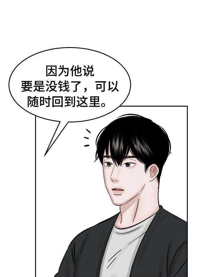 《老板不可以》漫画最新章节第15话 15_被骗了免费下拉式在线观看章节第【25】张图片