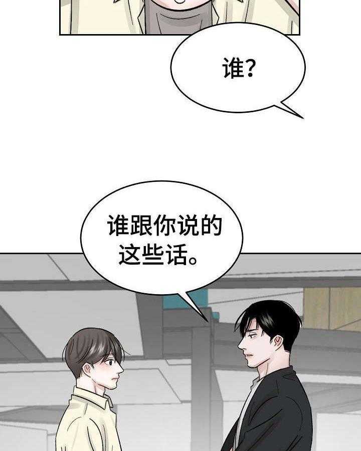 《老板不可以》漫画最新章节第15话 15_被骗了免费下拉式在线观看章节第【23】张图片