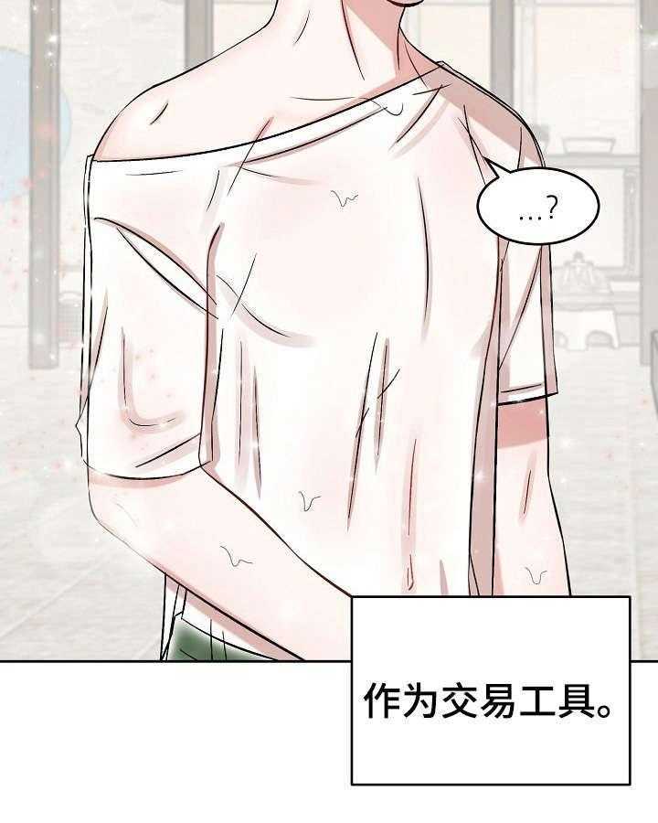 《老板不可以》漫画最新章节第16话 16_迷惑免费下拉式在线观看章节第【17】张图片