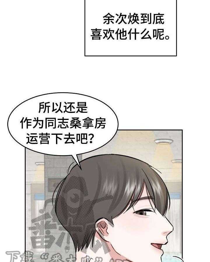 《老板不可以》漫画最新章节第16话 16_迷惑免费下拉式在线观看章节第【19】张图片