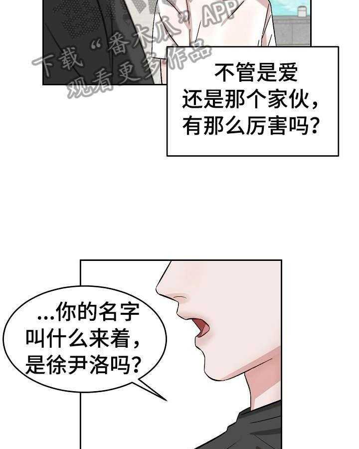 《老板不可以》漫画最新章节第16话 16_迷惑免费下拉式在线观看章节第【14】张图片