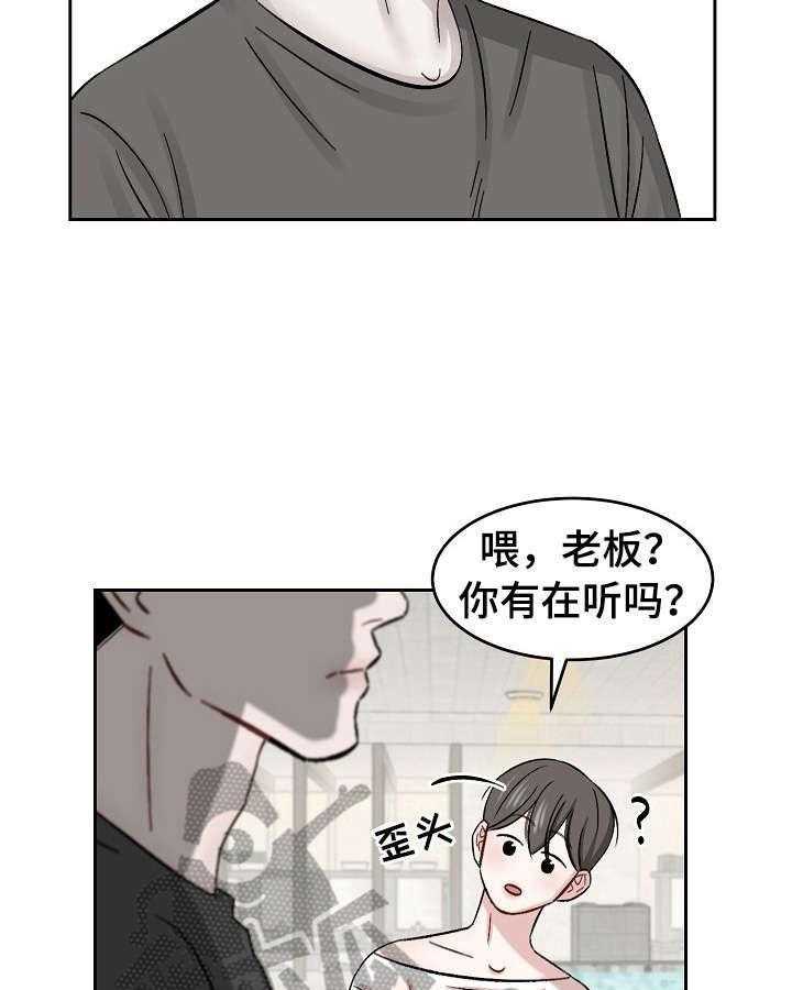 《老板不可以》漫画最新章节第16话 16_迷惑免费下拉式在线观看章节第【15】张图片