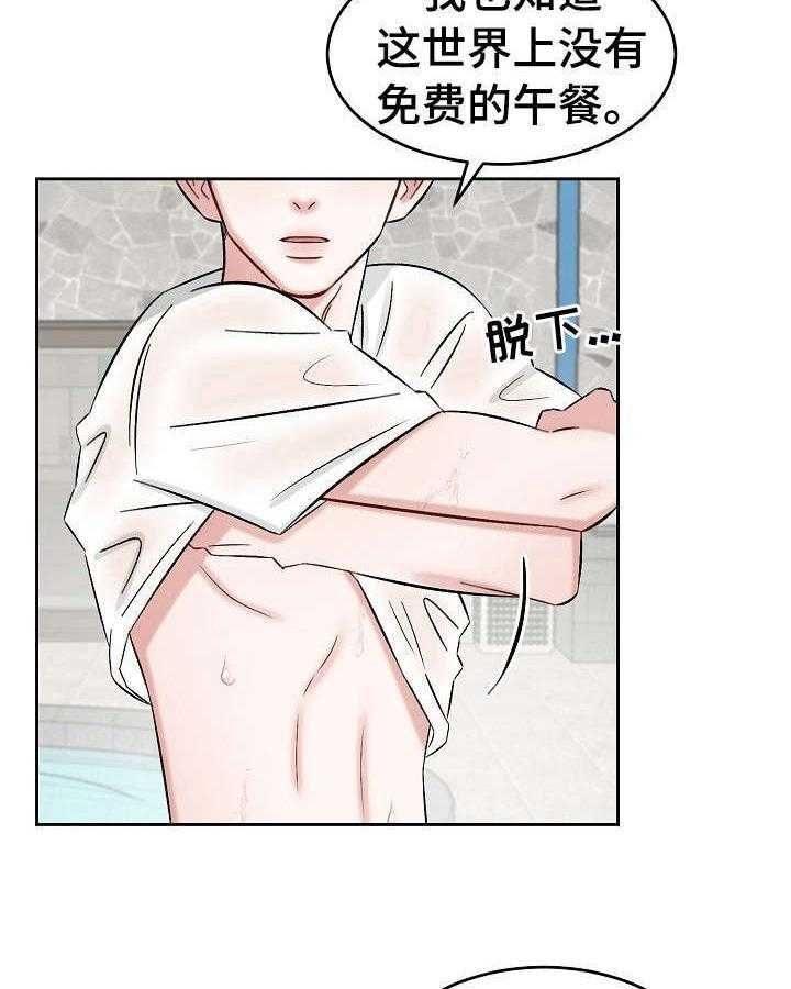 《老板不可以》漫画最新章节第16话 16_迷惑免费下拉式在线观看章节第【6】张图片