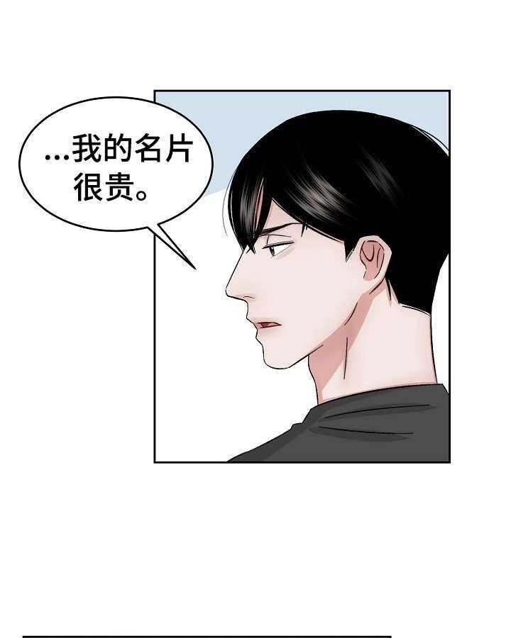 《老板不可以》漫画最新章节第16话 16_迷惑免费下拉式在线观看章节第【10】张图片