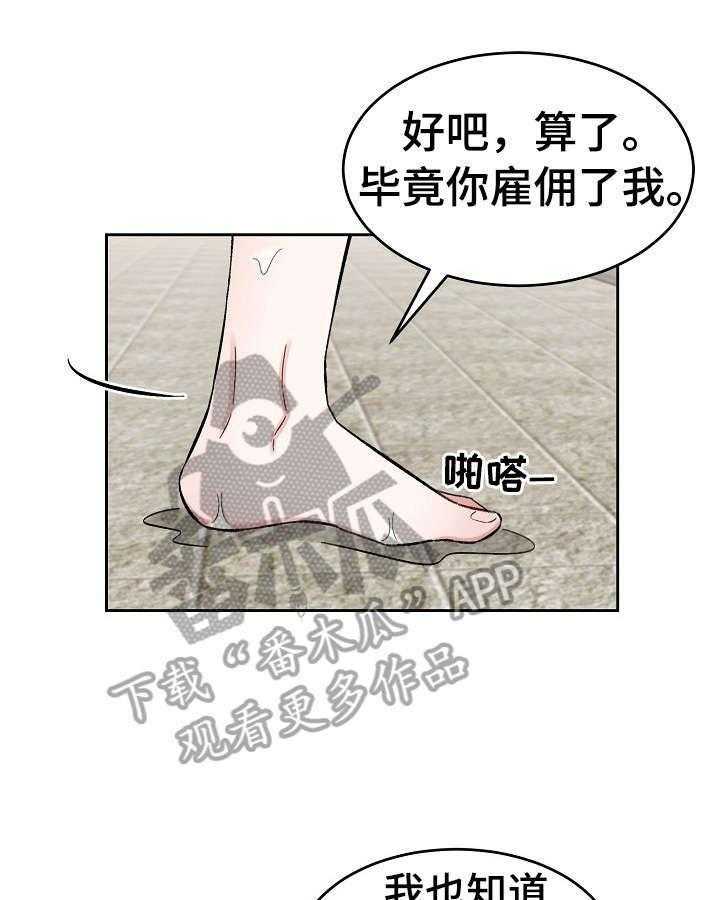 《老板不可以》漫画最新章节第16话 16_迷惑免费下拉式在线观看章节第【7】张图片