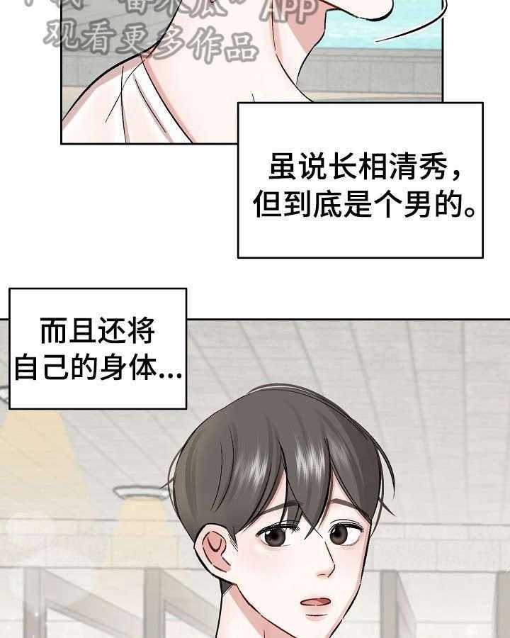 《老板不可以》漫画最新章节第16话 16_迷惑免费下拉式在线观看章节第【18】张图片