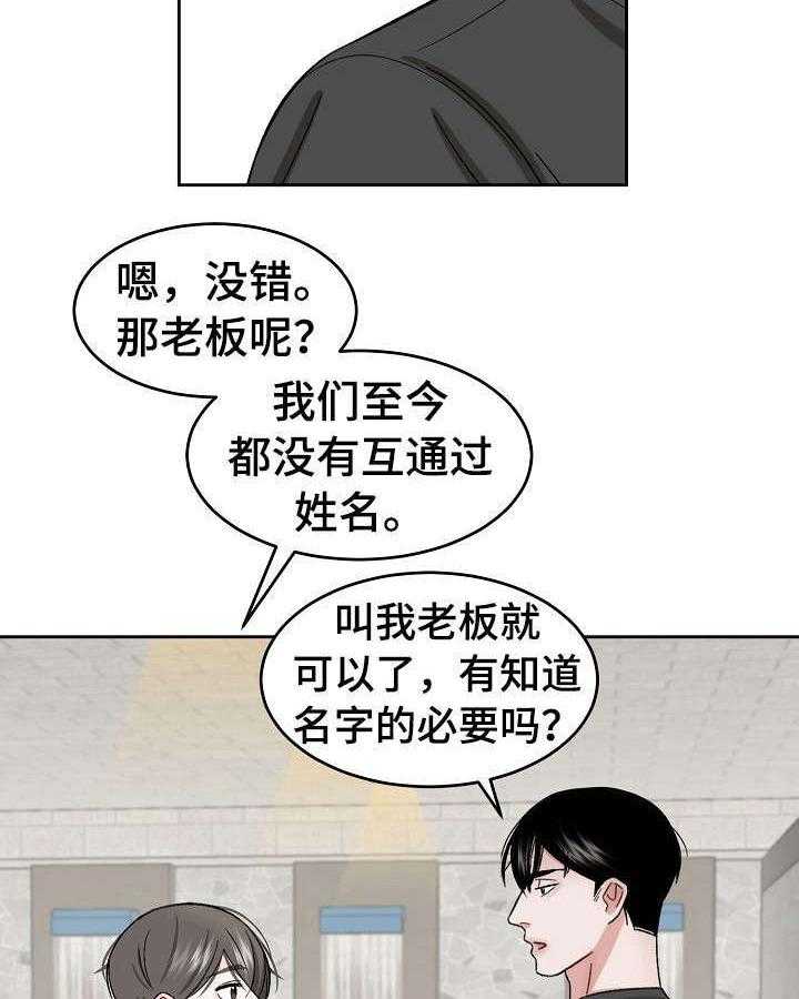 《老板不可以》漫画最新章节第16话 16_迷惑免费下拉式在线观看章节第【13】张图片