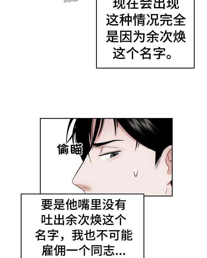 《老板不可以》漫画最新章节第16话 16_迷惑免费下拉式在线观看章节第【22】张图片