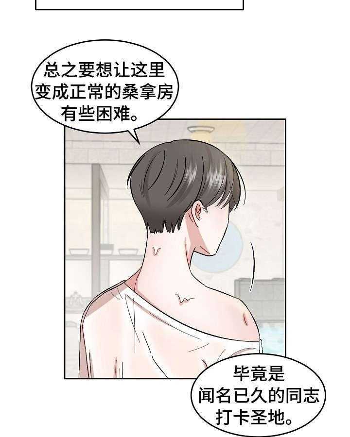 《老板不可以》漫画最新章节第16话 16_迷惑免费下拉式在线观看章节第【21】张图片