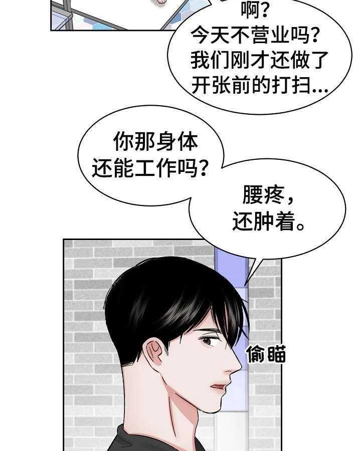 《老板不可以》漫画最新章节第17话 17_一起睡免费下拉式在线观看章节第【20】张图片