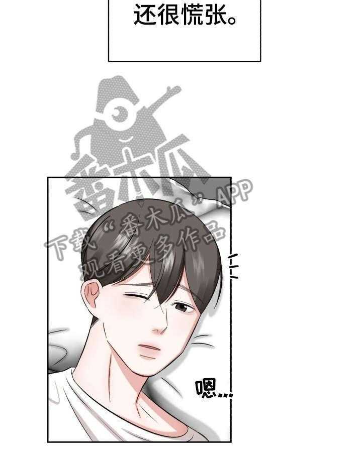 《老板不可以》漫画最新章节第18话 18_睡懒觉免费下拉式在线观看章节第【24】张图片