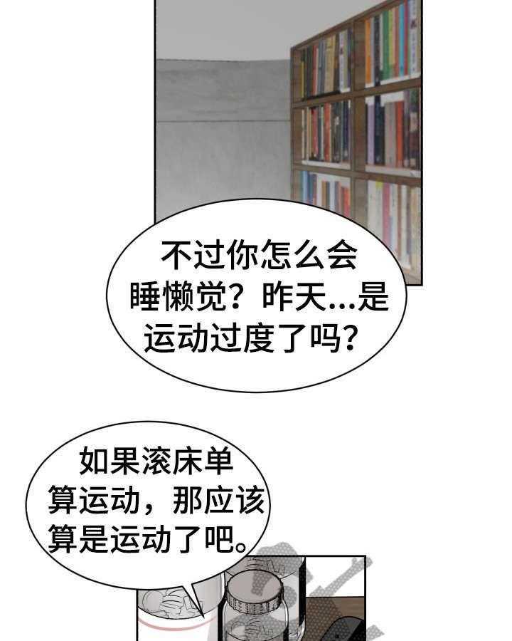 《老板不可以》漫画最新章节第18话 18_睡懒觉免费下拉式在线观看章节第【8】张图片