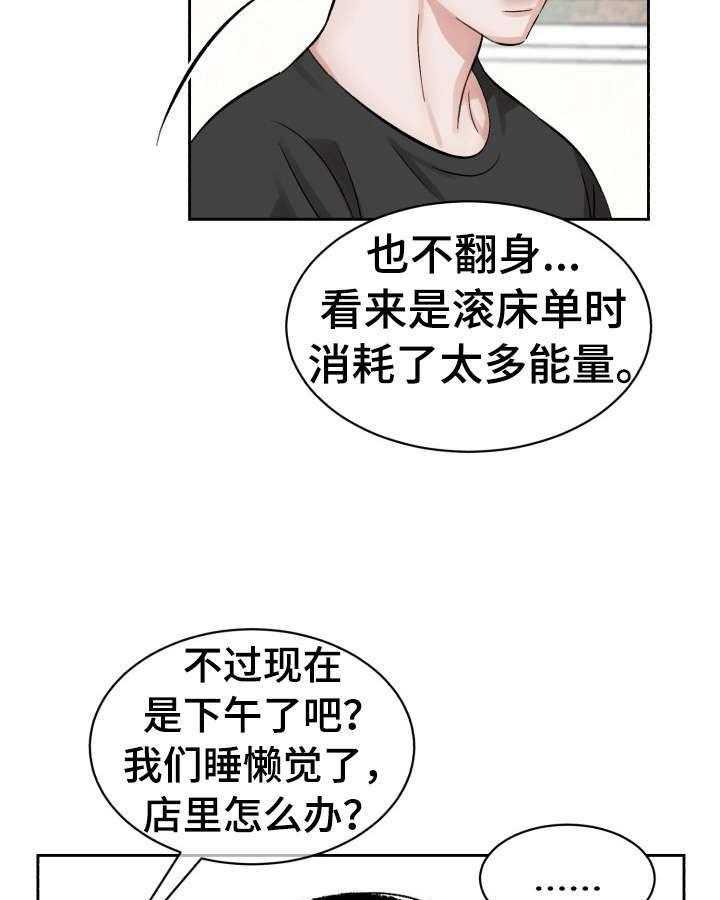 《老板不可以》漫画最新章节第18话 18_睡懒觉免费下拉式在线观看章节第【15】张图片