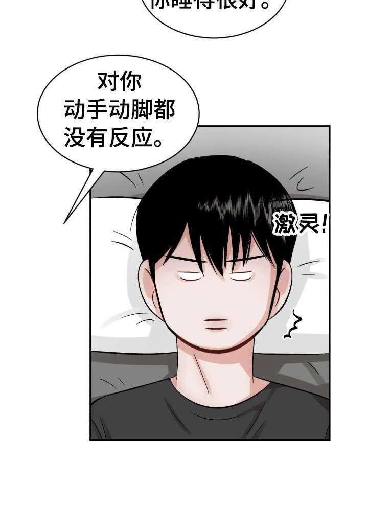 《老板不可以》漫画最新章节第18话 18_睡懒觉免费下拉式在线观看章节第【18】张图片