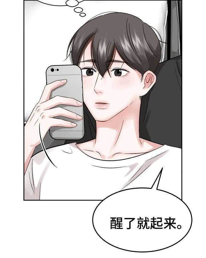 《老板不可以》漫画最新章节第18话 18_睡懒觉免费下拉式在线观看章节第【21】张图片