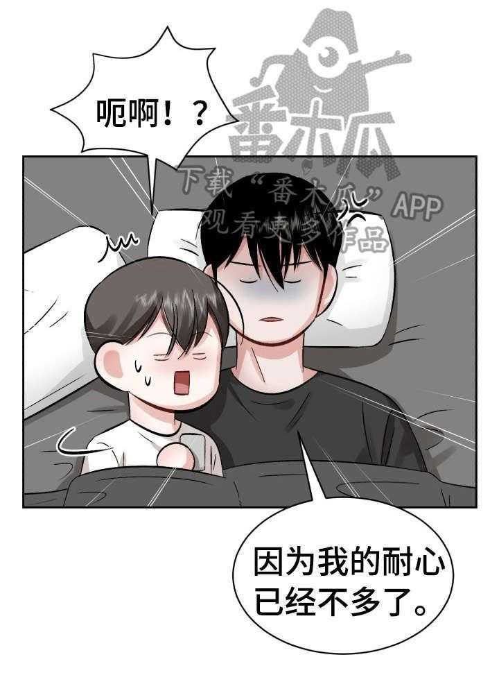 《老板不可以》漫画最新章节第18话 18_睡懒觉免费下拉式在线观看章节第【20】张图片